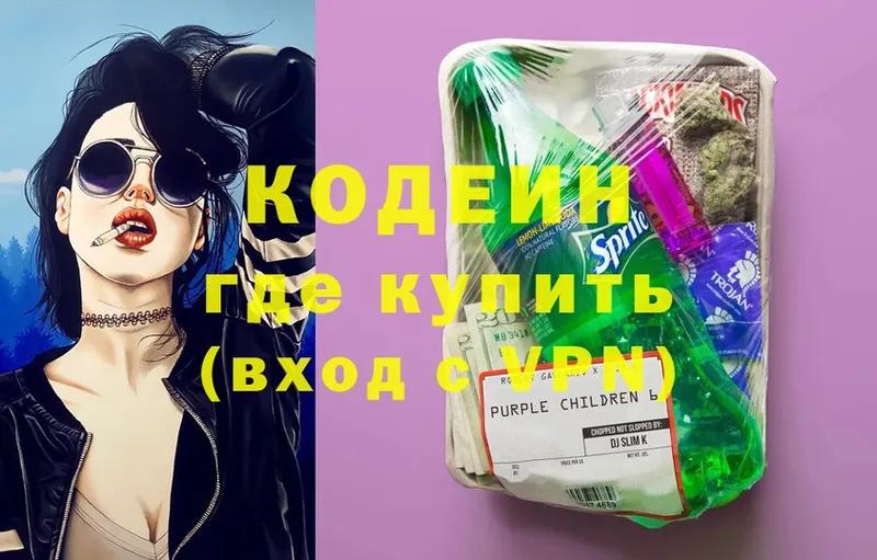 Codein Purple Drank  mega зеркало  Кыштым 